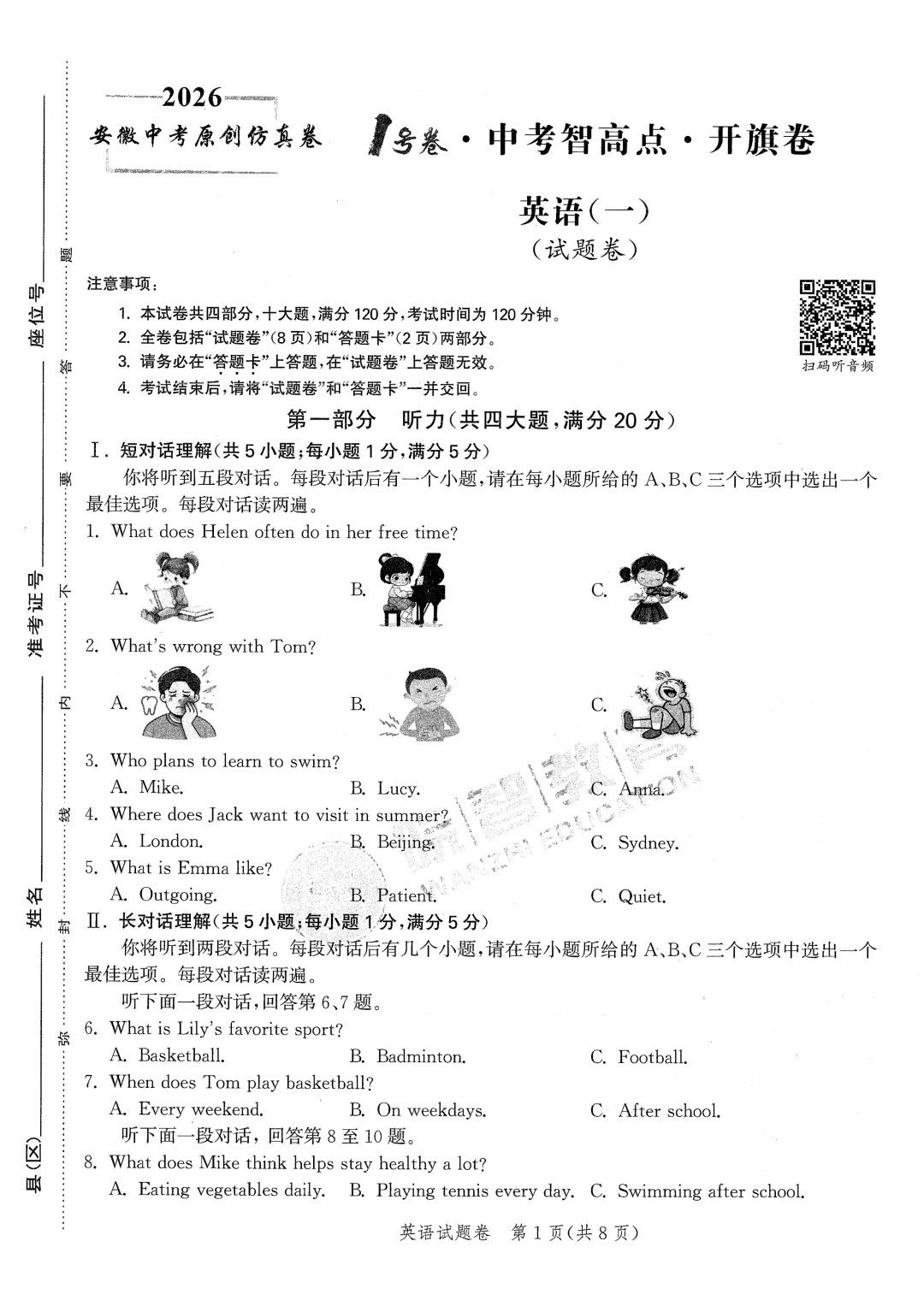 安徽2026年中考开旗卷(一)(全科+答案) 第6张