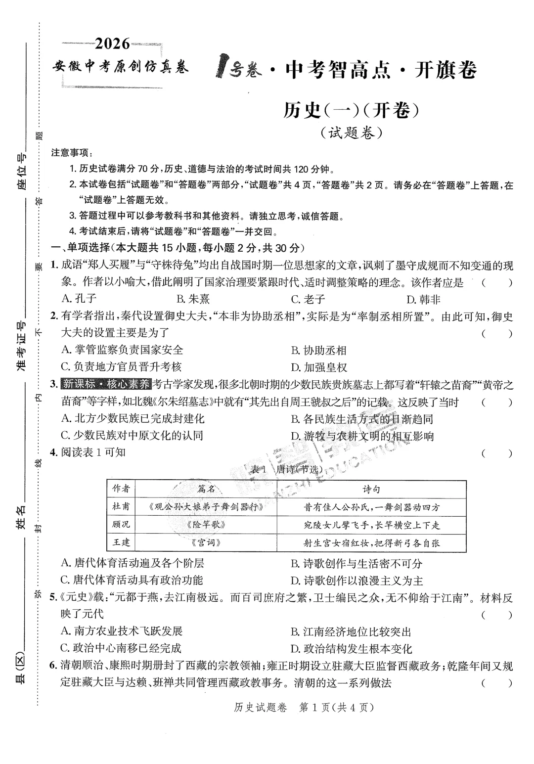 安徽2026年中考开旗卷(一)(全科+答案) 第9张