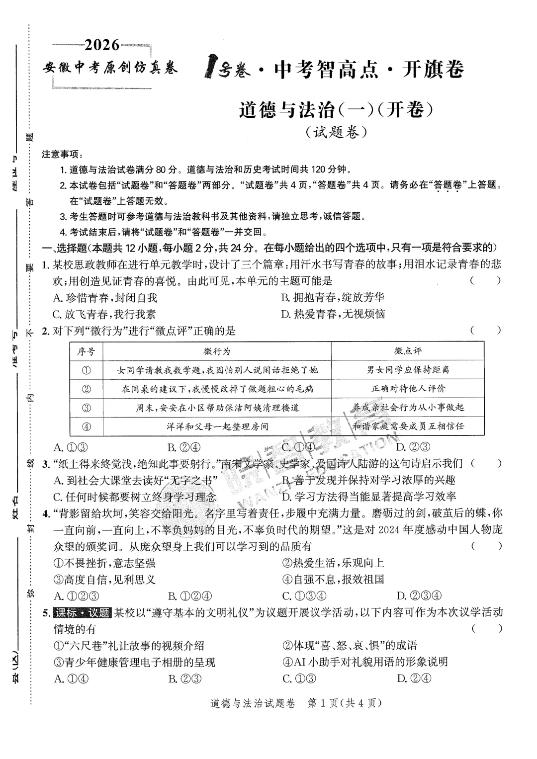安徽2026年中考开旗卷(一)(全科+答案) 第10张