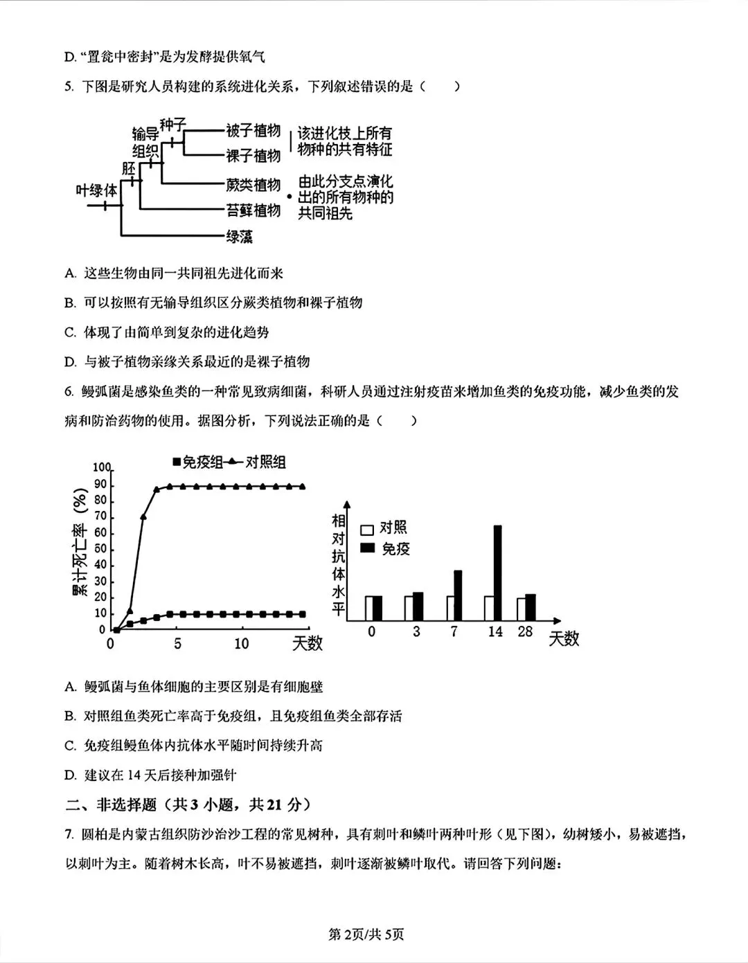 内蒙古乌兰察布市2026中考二模生物试卷及答案 第2张
