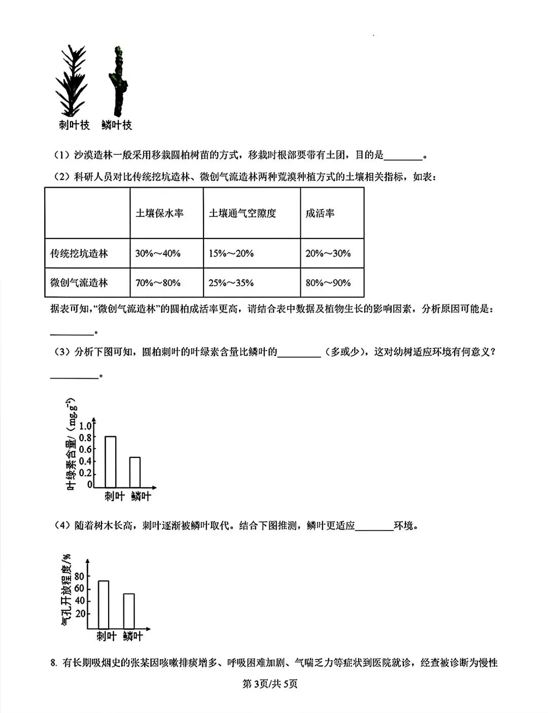 内蒙古乌兰察布市2026中考二模生物试卷及答案 第3张