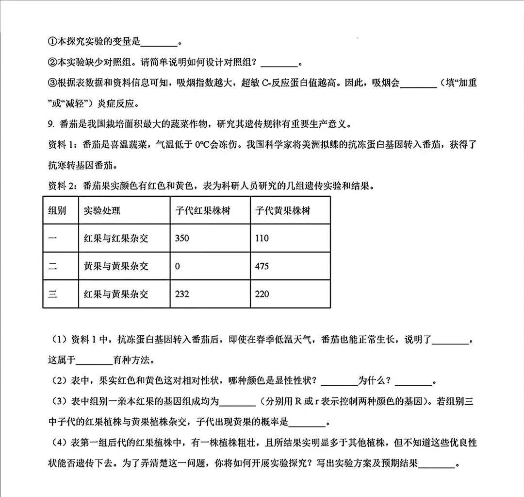 内蒙古乌兰察布市2026中考二模生物试卷及答案 第5张