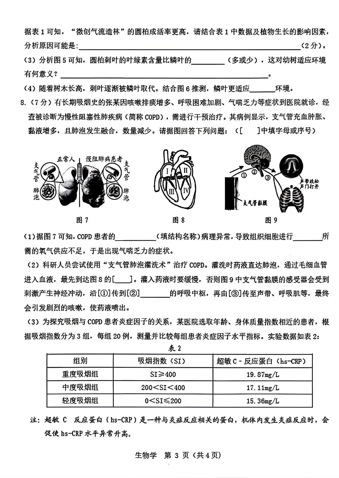 内蒙古包头市昆都仑区2026学年中考二模生物试题 第3张