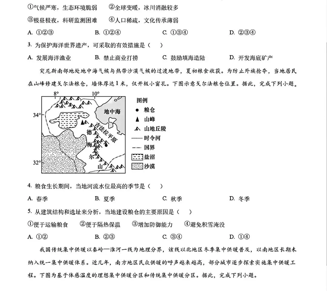 内蒙古包头市东河区2026中考二模地理试卷及答案 第2张