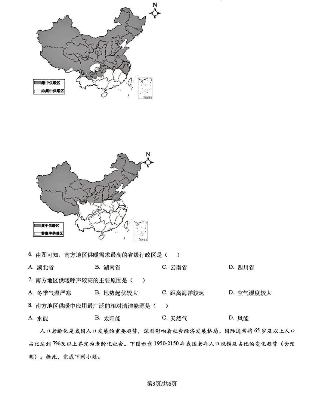 内蒙古包头市东河区2026中考二模地理试卷及答案 第3张