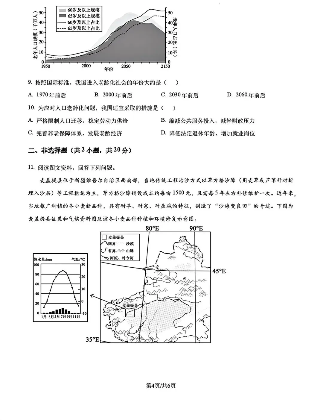 内蒙古包头市东河区2026中考二模地理试卷及答案 第4张
