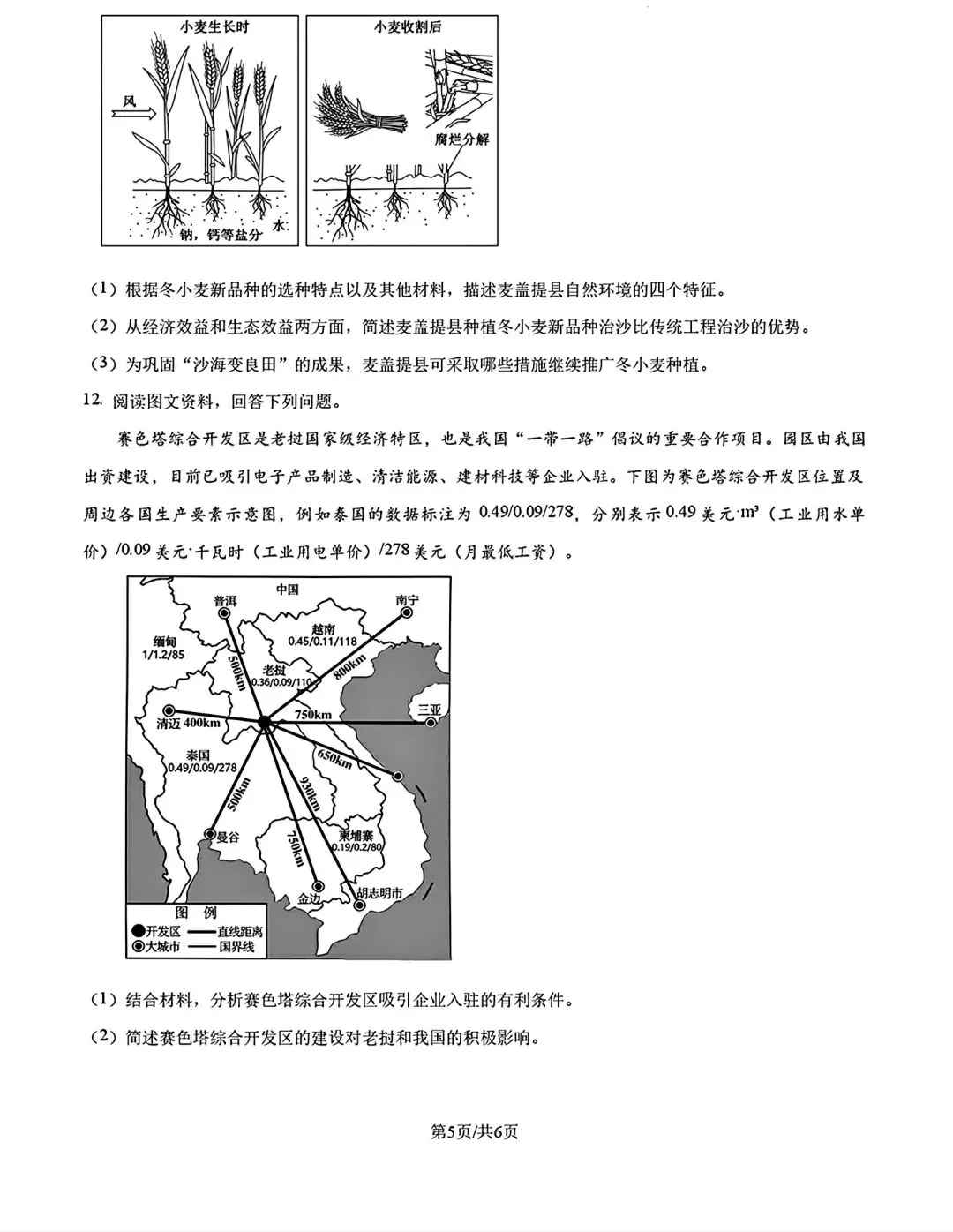 内蒙古包头市东河区2026中考二模地理试卷及答案 第5张