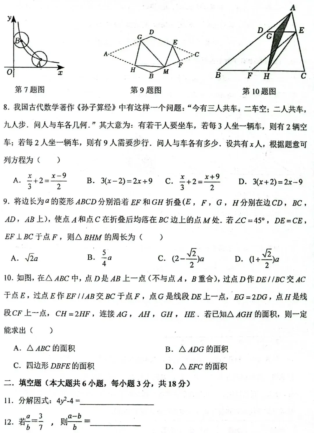 2026年5月宁波市六校中考模拟数学试卷 第2张