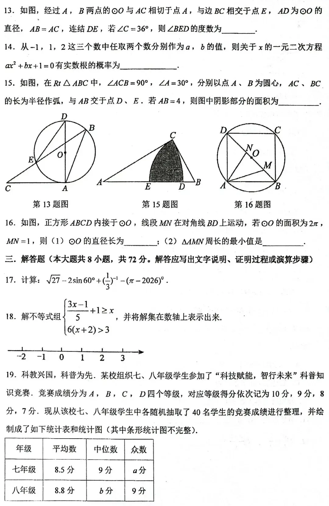 2026年5月宁波市六校中考模拟数学试卷 第3张