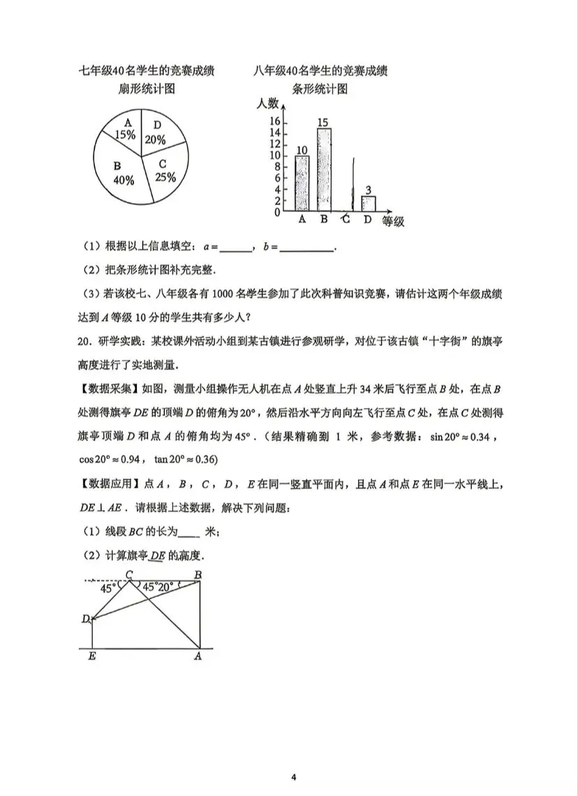 2026年5月宁波市六校中考模拟数学试卷 第4张