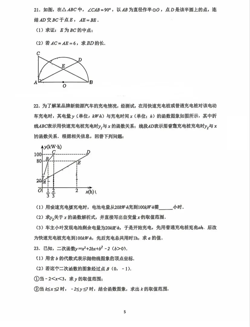 2026年5月宁波市六校中考模拟数学试卷 第5张