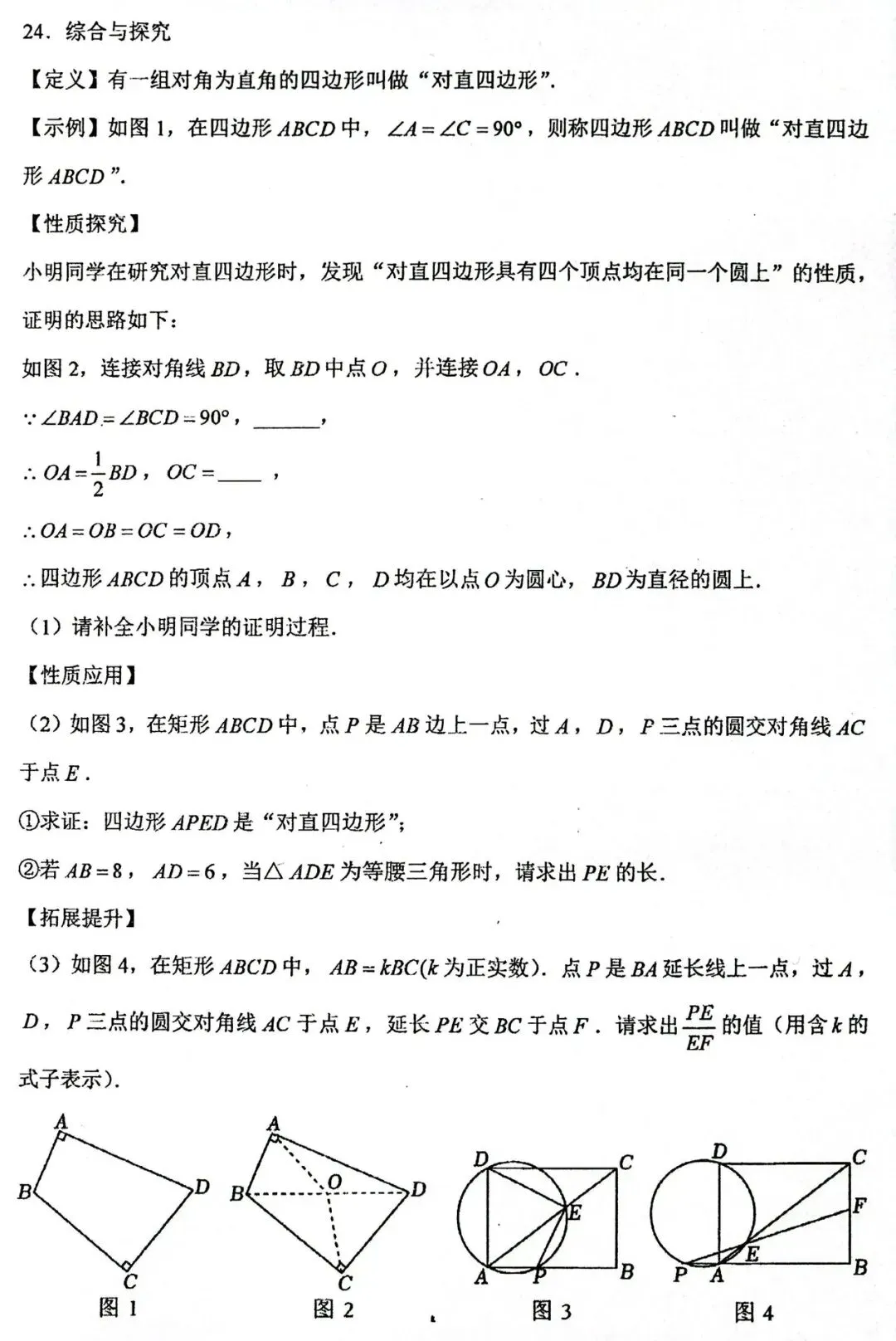 2026年5月宁波市六校中考模拟数学试卷 第6张