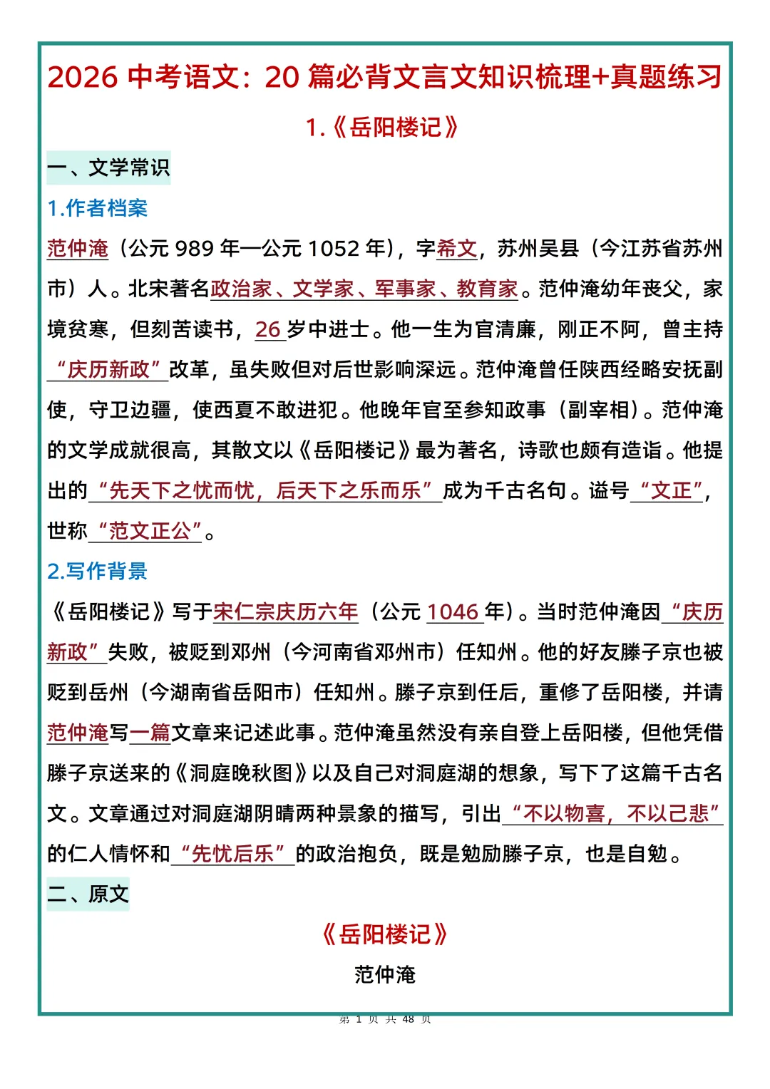 2026中考语文复习 | 中考语文20篇必背文言文梳理(附带真题练习) 第1张