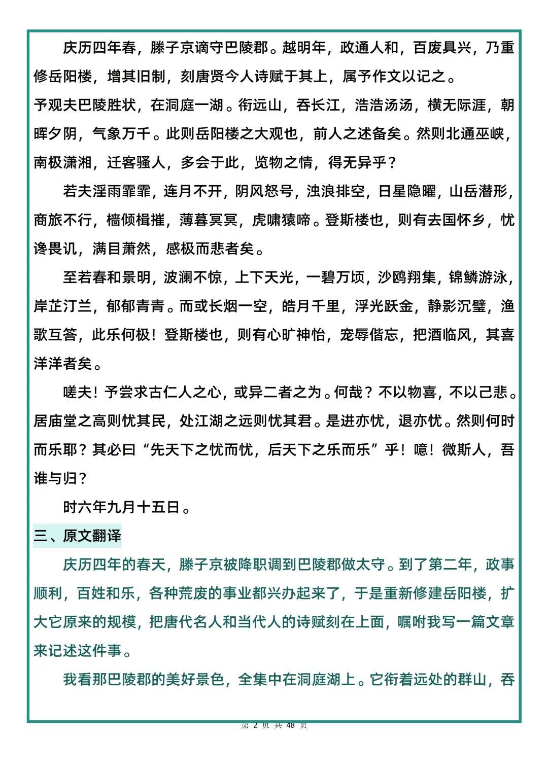 2026中考语文复习 | 中考语文20篇必背文言文梳理(附带真题练习) 第2张