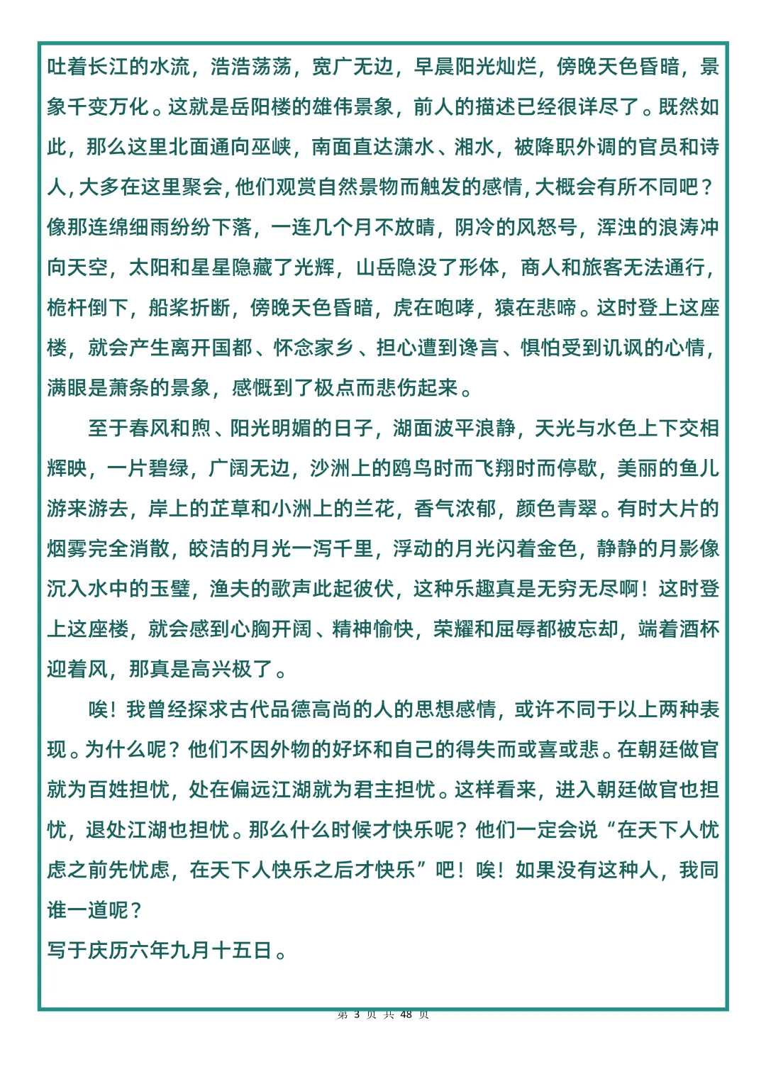 2026中考语文复习 | 中考语文20篇必背文言文梳理(附带真题练习) 第3张