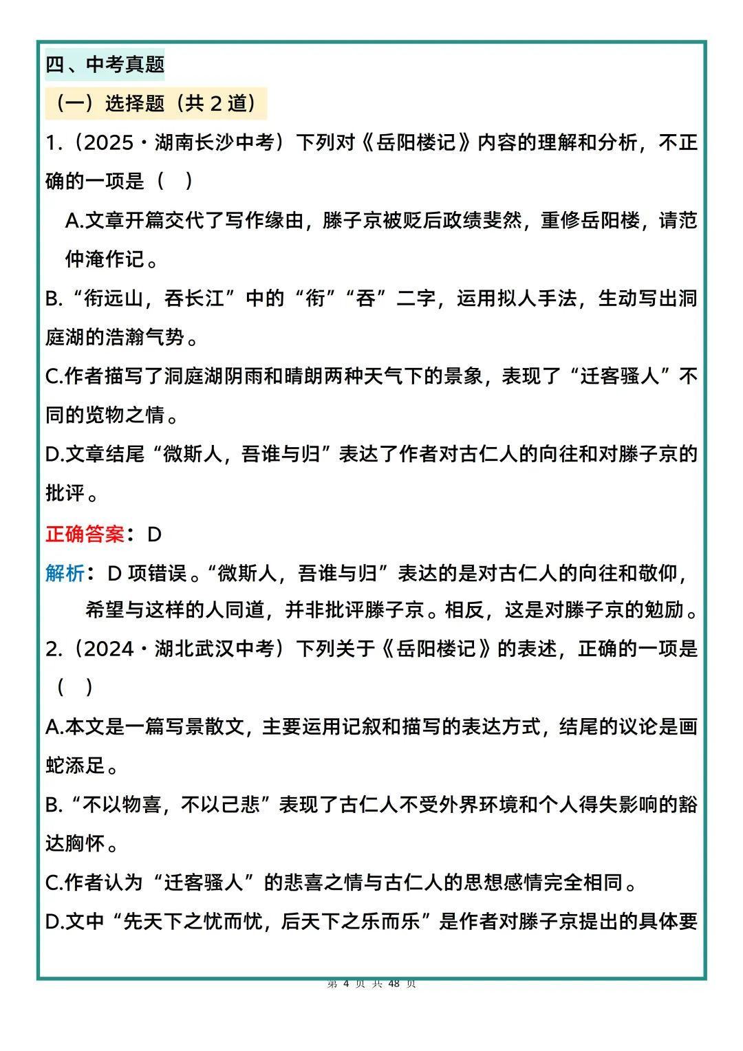 2026中考语文复习 | 中考语文20篇必背文言文梳理(附带真题练习) 第4张