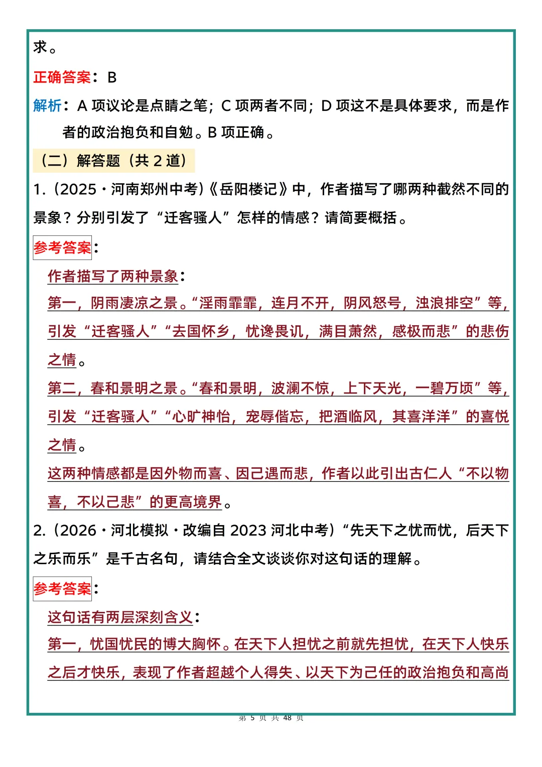 2026中考语文复习 | 中考语文20篇必背文言文梳理(附带真题练习) 第5张