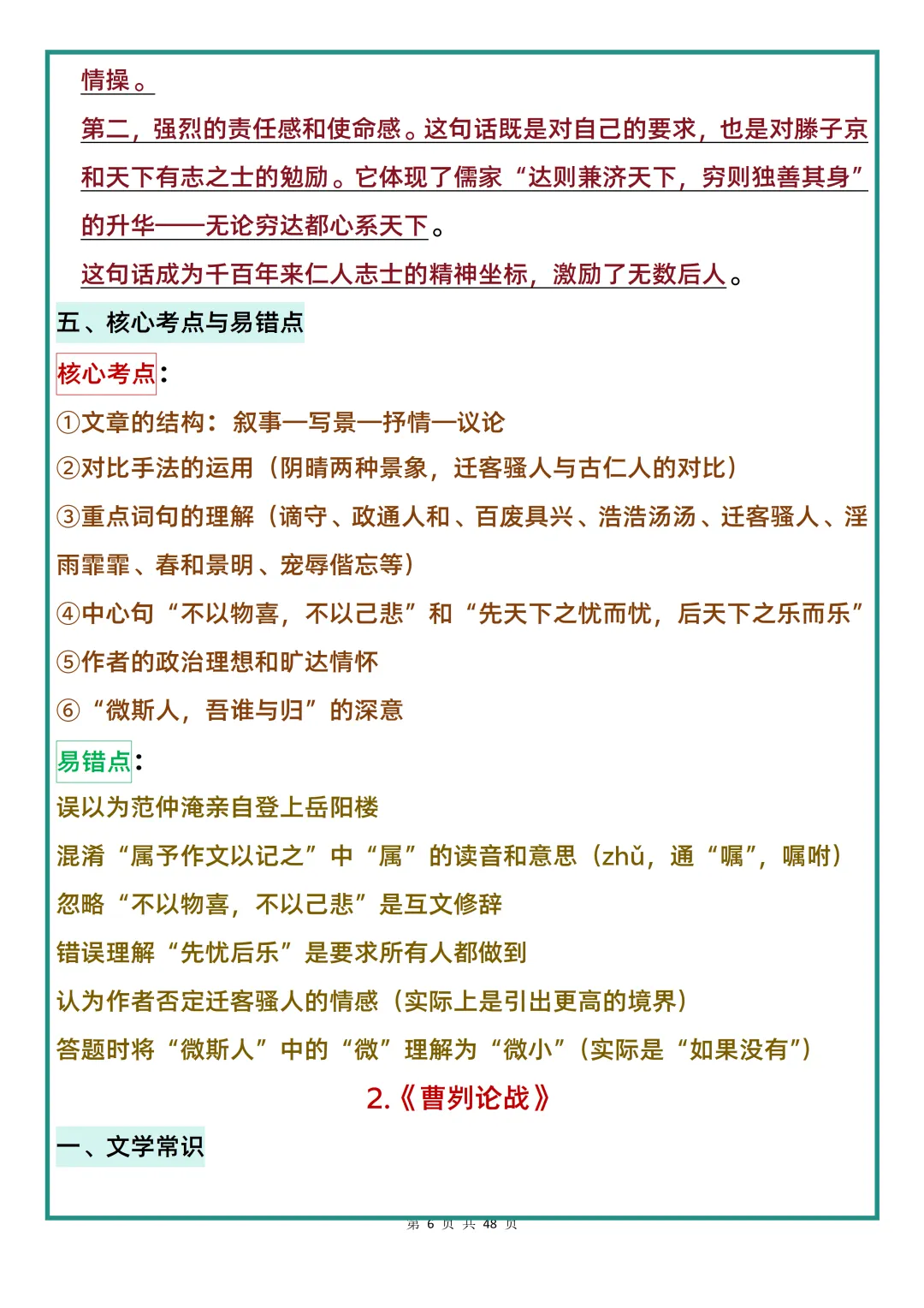 2026中考语文复习 | 中考语文20篇必背文言文梳理(附带真题练习) 第6张