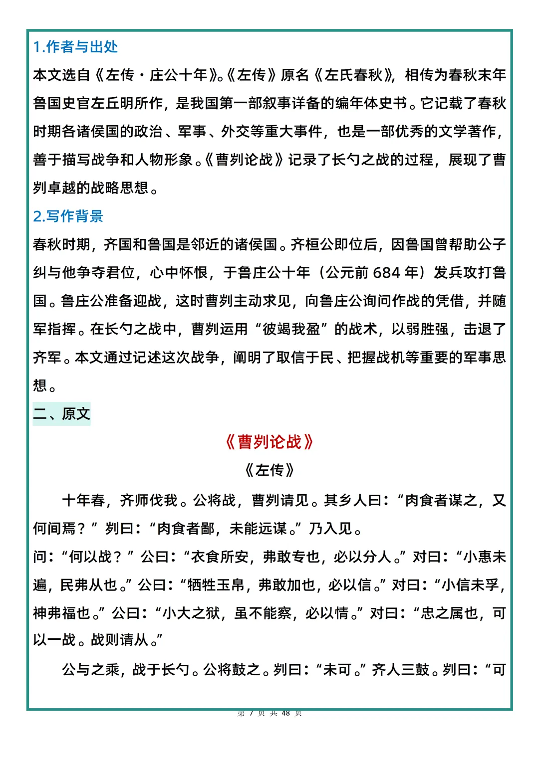 2026中考语文复习 | 中考语文20篇必背文言文梳理(附带真题练习) 第7张