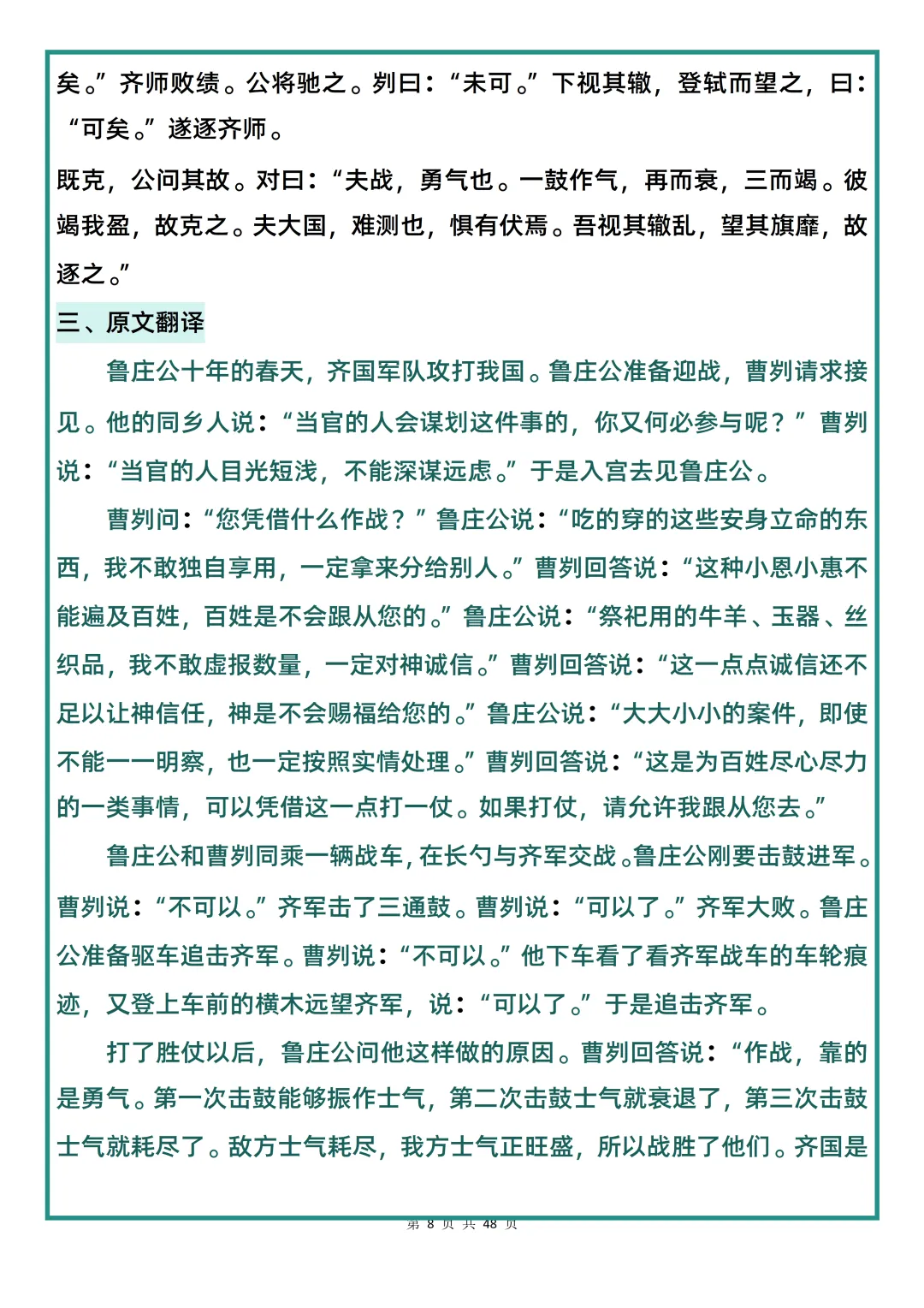 2026中考语文复习 | 中考语文20篇必背文言文梳理(附带真题练习) 第8张