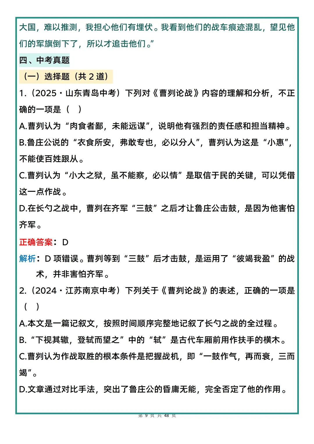 2026中考语文复习 | 中考语文20篇必背文言文梳理(附带真题练习) 第9张