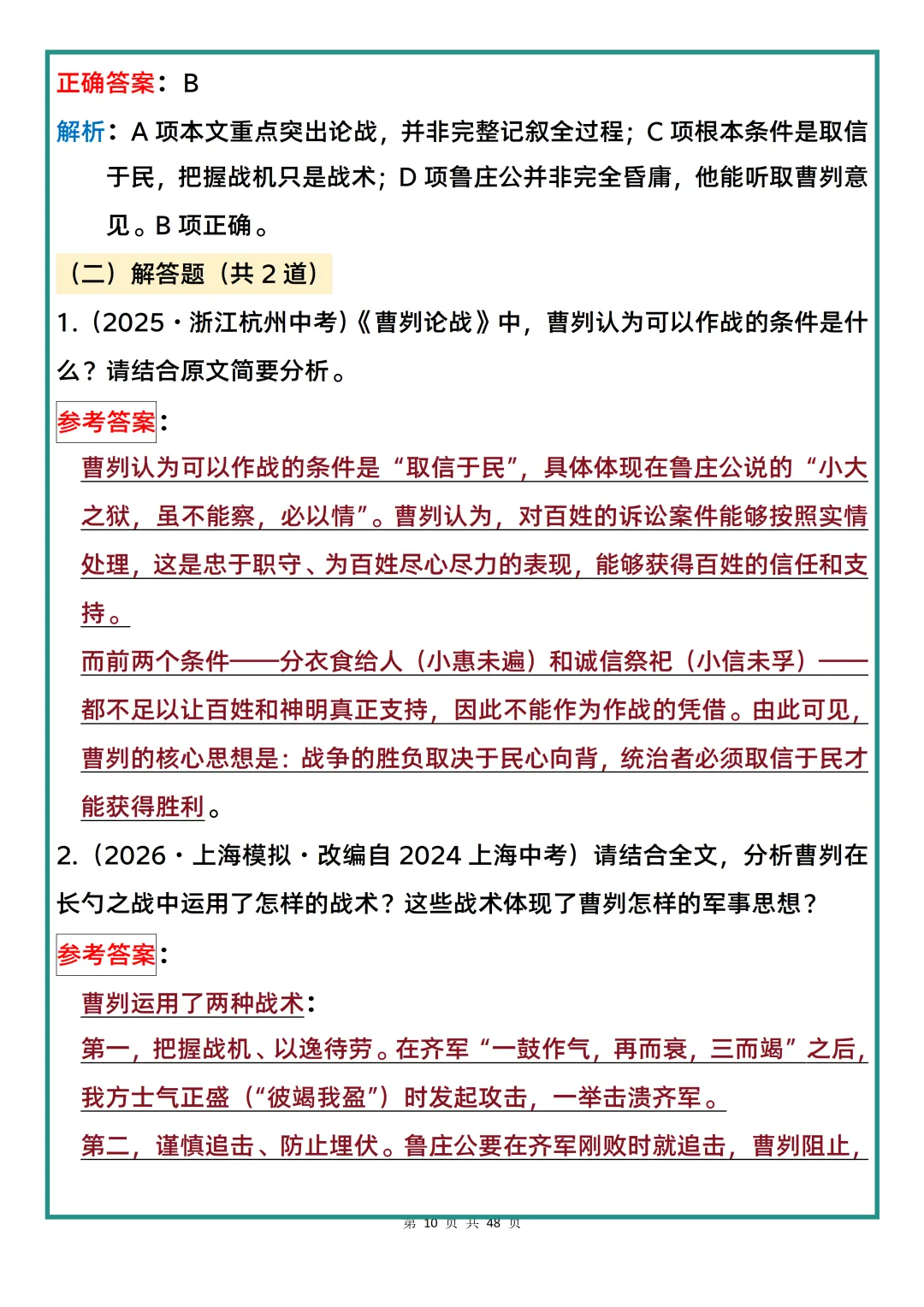 2026中考语文复习 | 中考语文20篇必背文言文梳理(附带真题练习) 第10张