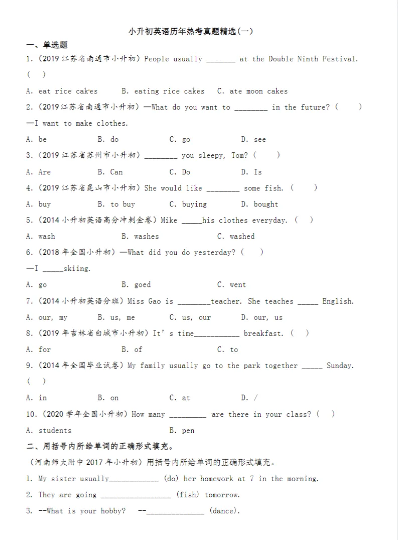 人教小升初历年热考真题精选 第1张