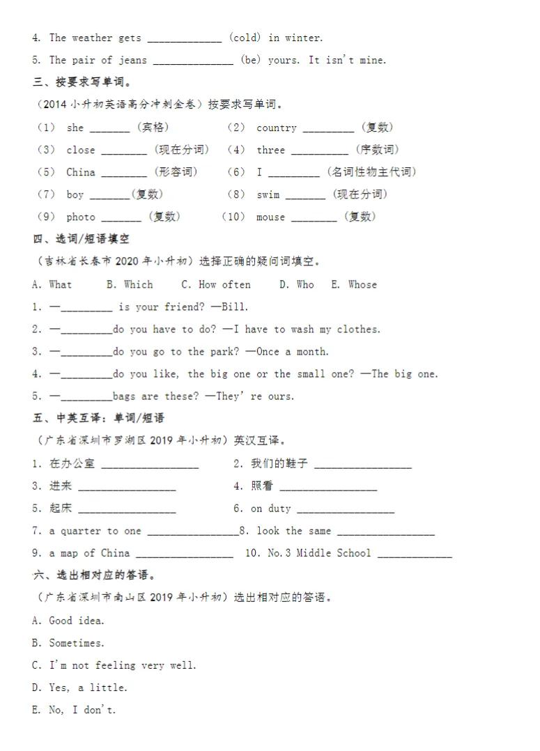 人教小升初历年热考真题精选 第2张