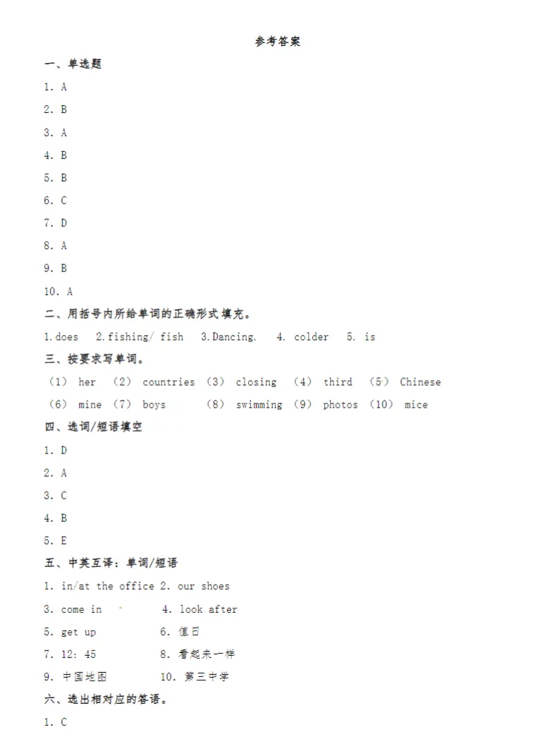 人教小升初历年热考真题精选 第7张