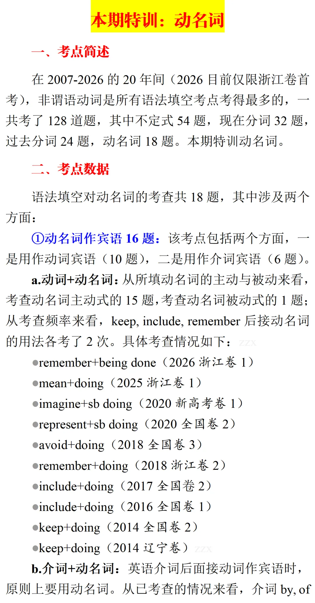 高考英语•真题变式•考前模拟(2026-05-29) 第2张 高考英语•真题变式•考前模拟(2026-05-29) 第2张