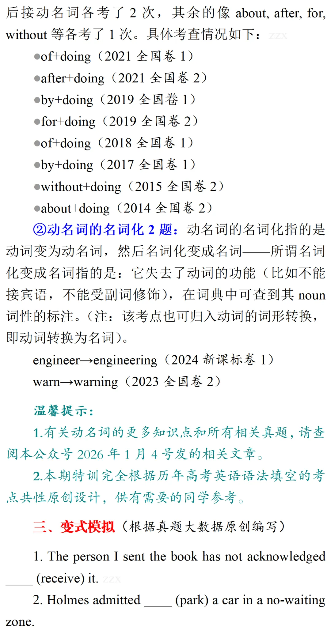 高考英语•真题变式•考前模拟(2026-05-29) 第3张 高考英语•真题变式•考前模拟(2026-05-29) 第3张