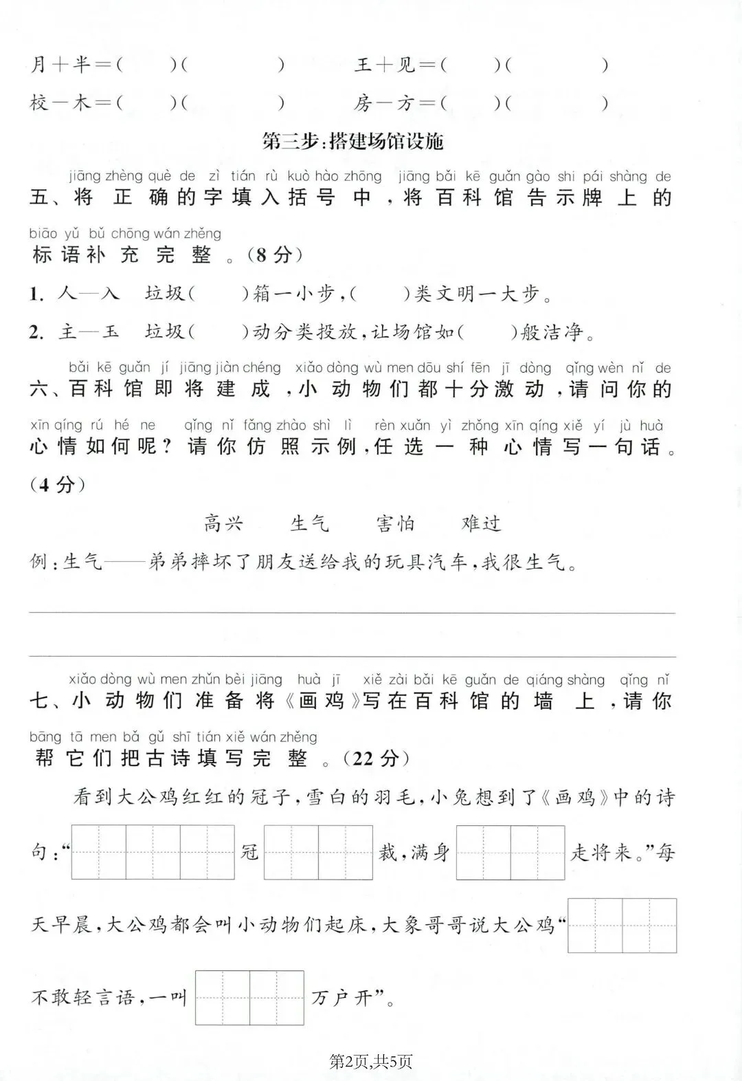 一年级下册语文第八单元测试卷!5 套真题卷,带答案可打印 第4张 一年级下册语文第八单元测试卷!5 套真题卷,带答案可打印 第4张