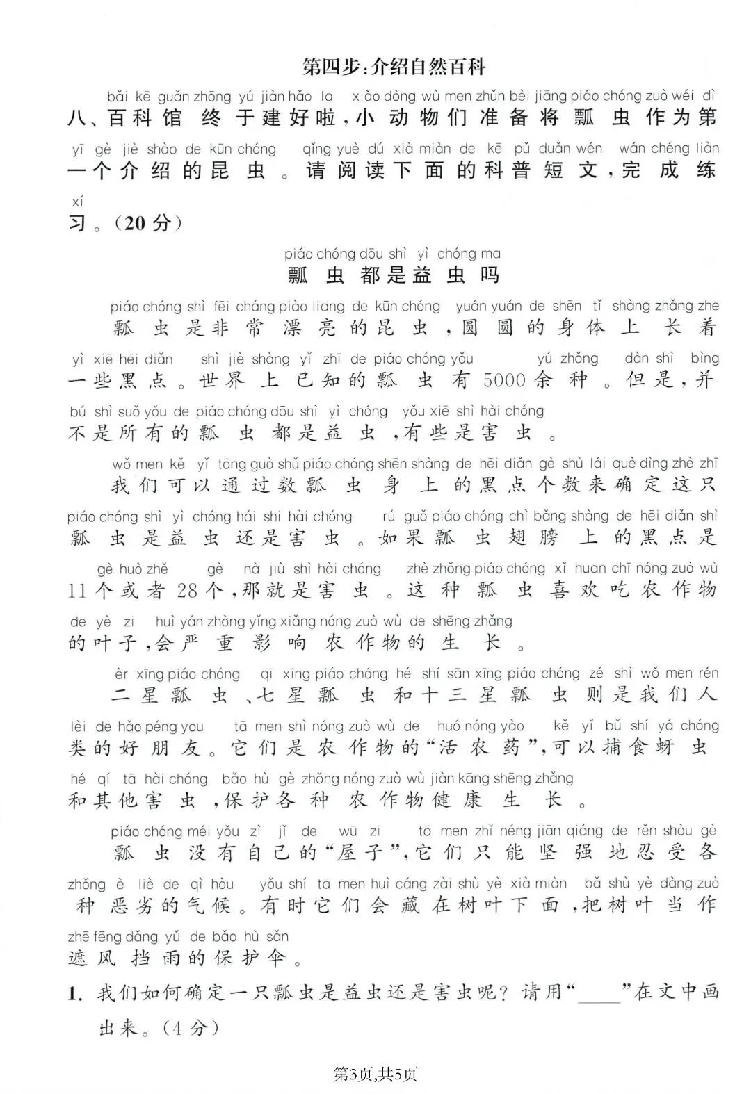 一年级下册语文第八单元测试卷!5 套真题卷,带答案可打印 第5张 一年级下册语文第八单元测试卷!5 套真题卷,带答案可打印 第5张