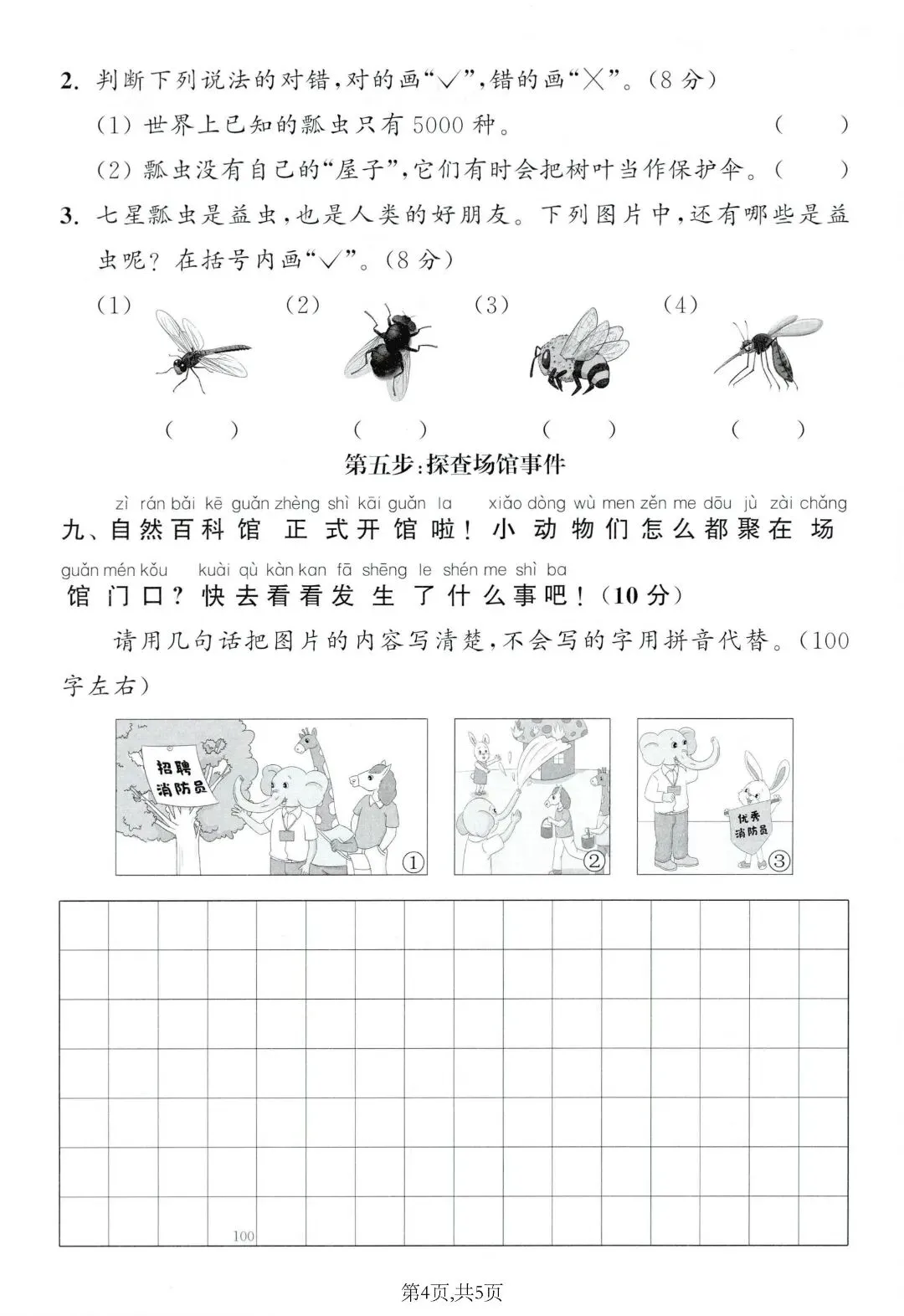 一年级下册语文第八单元测试卷!5 套真题卷,带答案可打印 第6张 一年级下册语文第八单元测试卷!5 套真题卷,带答案可打印 第6张