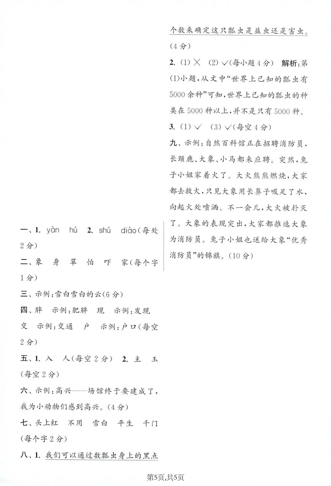 一年级下册语文第八单元测试卷!5 套真题卷,带答案可打印 第7张 一年级下册语文第八单元测试卷!5 套真题卷,带答案可打印 第7张