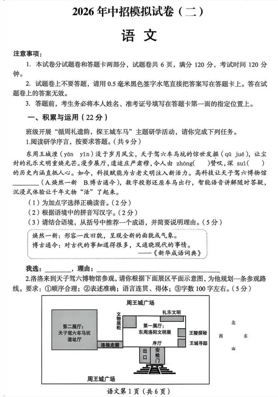 【洛阳二模】2026年洛阳市中考二模试卷及答案(7科) 第2张
