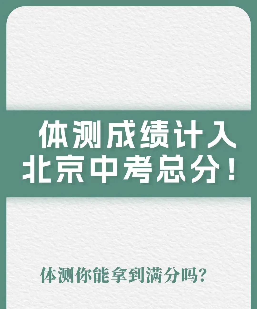 中考“体测神药”热销,拿健康换分数值吗? 第1张