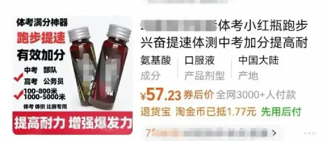 中考“体测神药”热销,拿健康换分数值吗? 第2张