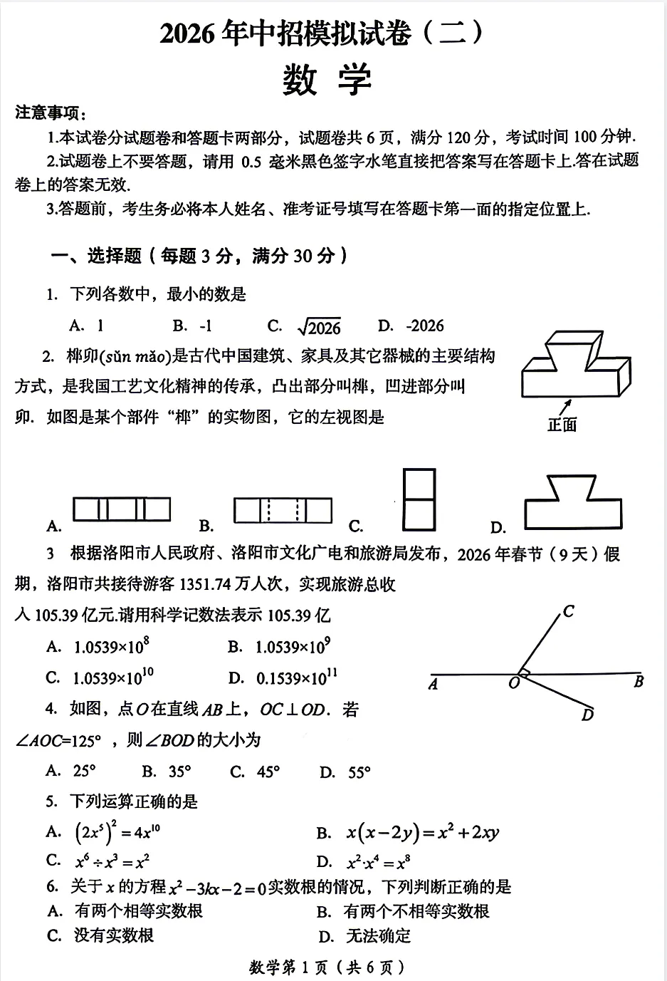 【洛阳二模】2026年洛阳市中考二模试卷及答案(7科) 第3张