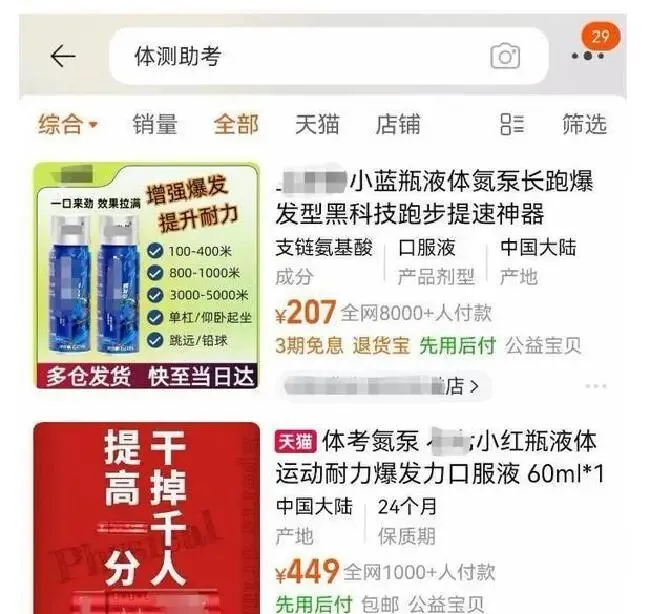 中考“体测神药”热销,拿健康换分数值吗? 第3张