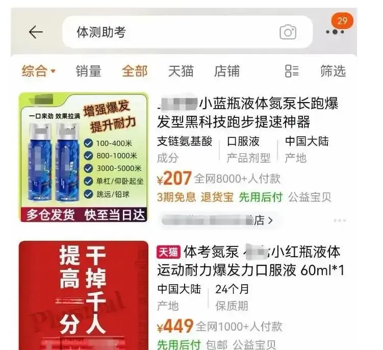 中考“体测神药”热销,拿健康换分数值吗? 第4张