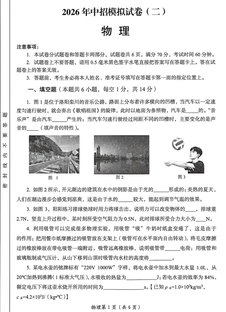 【洛阳二模】2026年洛阳市中考二模试卷及答案(7科) 第5张