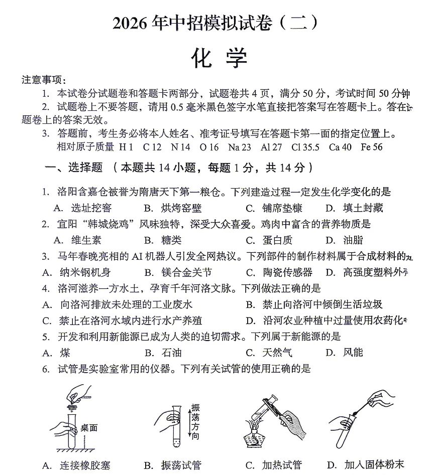 【洛阳二模】2026年洛阳市中考二模试卷及答案(7科) 第6张