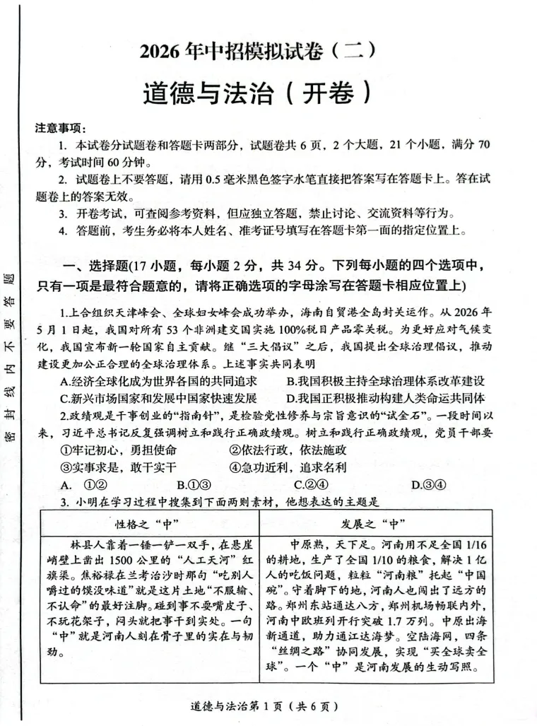 【洛阳二模】2026年洛阳市中考二模试卷及答案(7科) 第7张