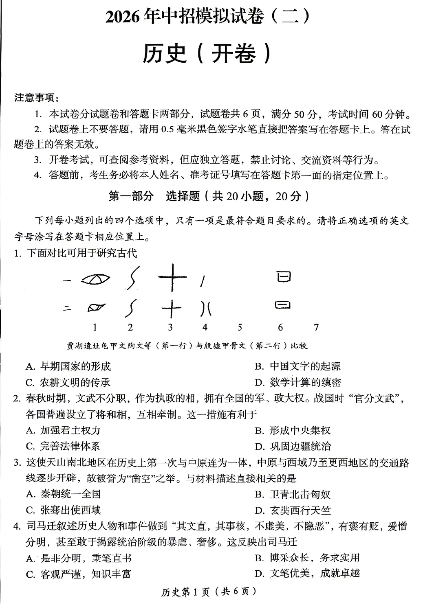 【洛阳二模】2026年洛阳市中考二模试卷及答案(7科) 第8张