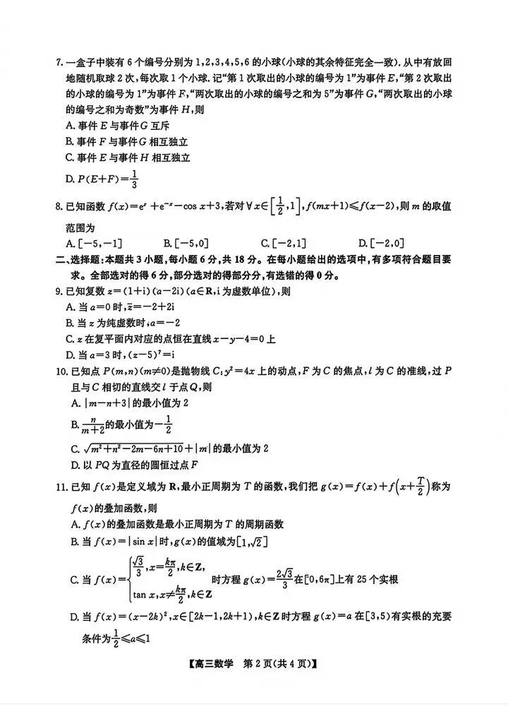 2026安徽省十联考最后一卷数学试卷与参考答案 第2张 2026安徽省十联考最后一卷数学试卷与参考答案 第2张