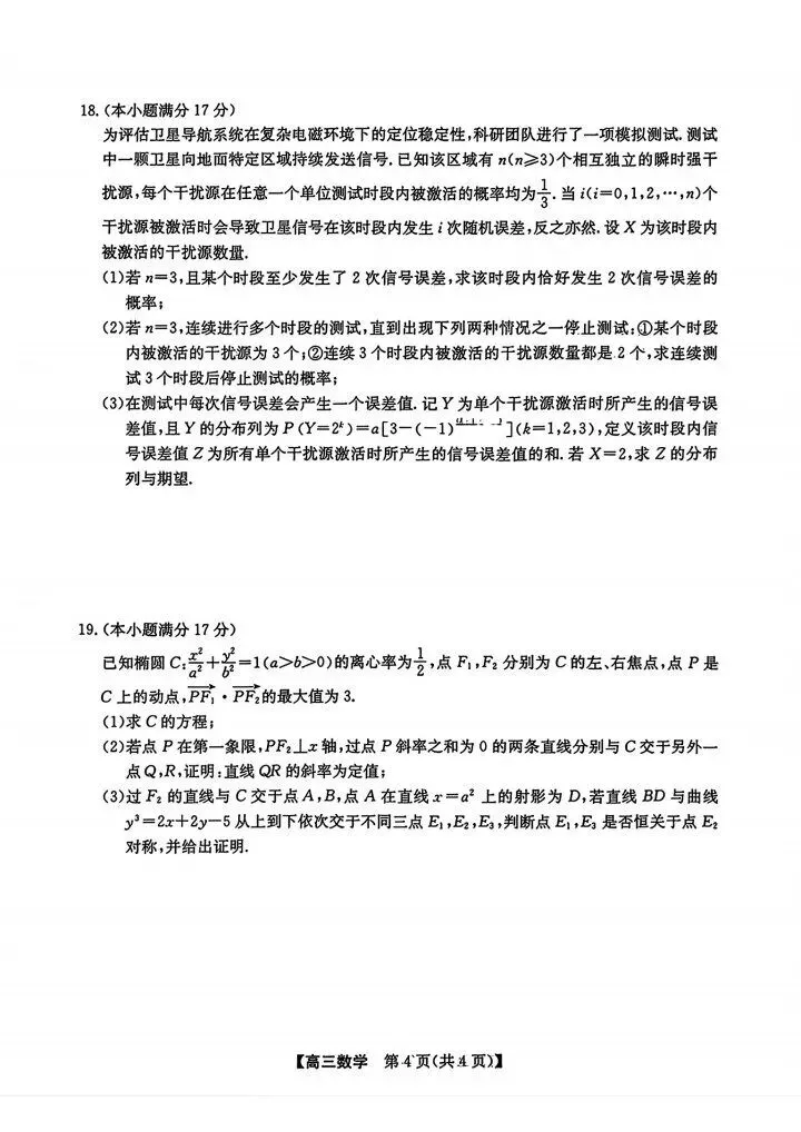 2026安徽省十联考最后一卷数学试卷与参考答案 第4张 2026安徽省十联考最后一卷数学试卷与参考答案 第4张