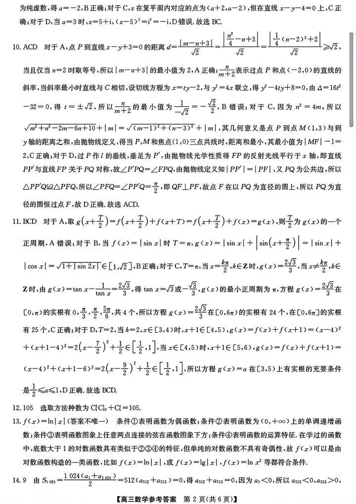 2026安徽省十联考最后一卷数学试卷与参考答案 第6张 2026安徽省十联考最后一卷数学试卷与参考答案 第6张
