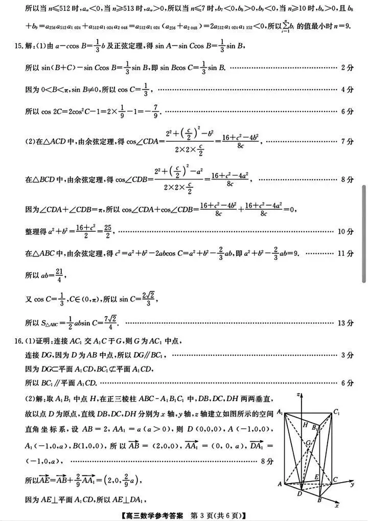 2026安徽省十联考最后一卷数学试卷与参考答案 第7张 2026安徽省十联考最后一卷数学试卷与参考答案 第7张