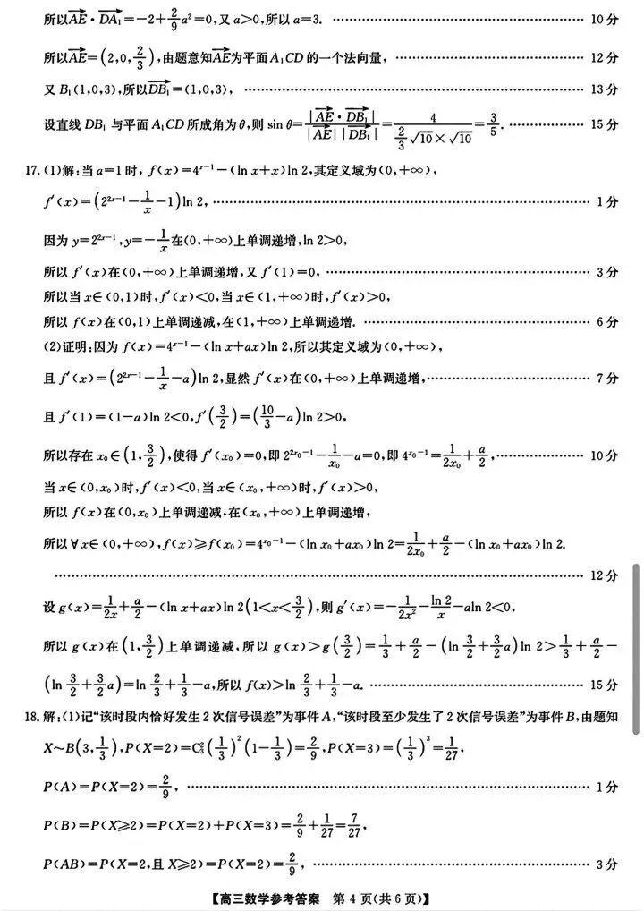 2026安徽省十联考最后一卷数学试卷与参考答案 第8张 2026安徽省十联考最后一卷数学试卷与参考答案 第8张
